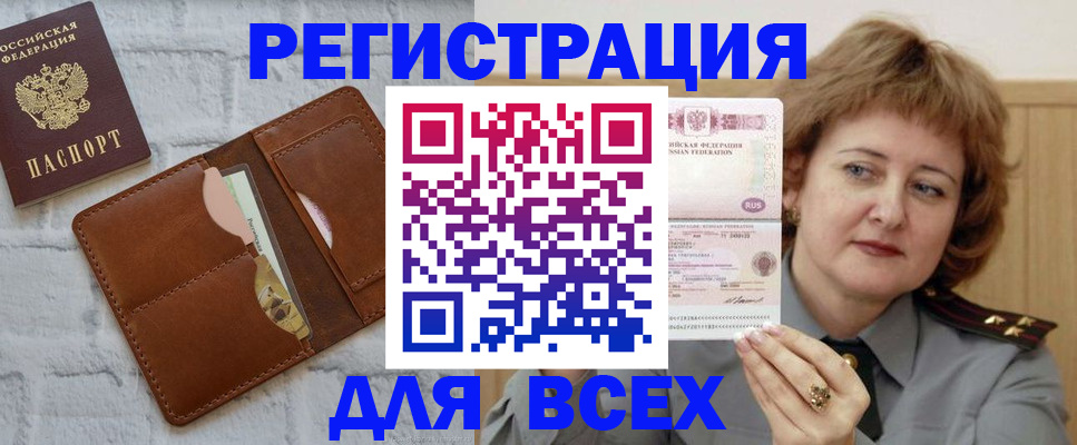 временная регистрация 2025 в Рыбном