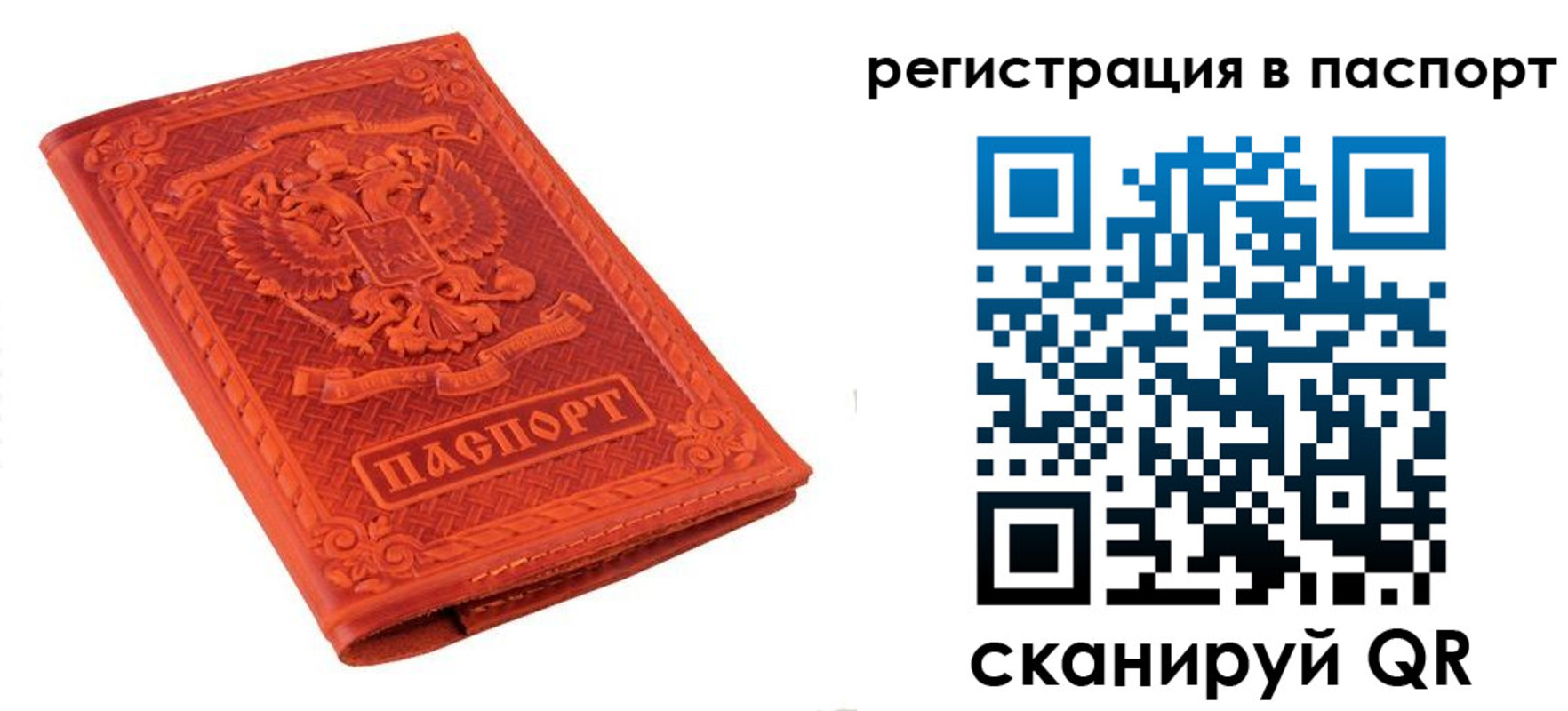 прописка паспорт в Рыбном