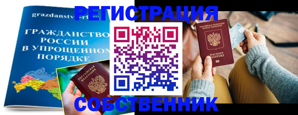 прописка штамп в Рыбном